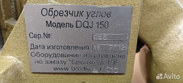 Обрезчики углов DQJ-150