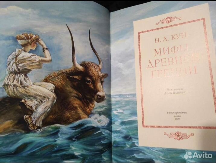 Мифы древней греции (Кун)