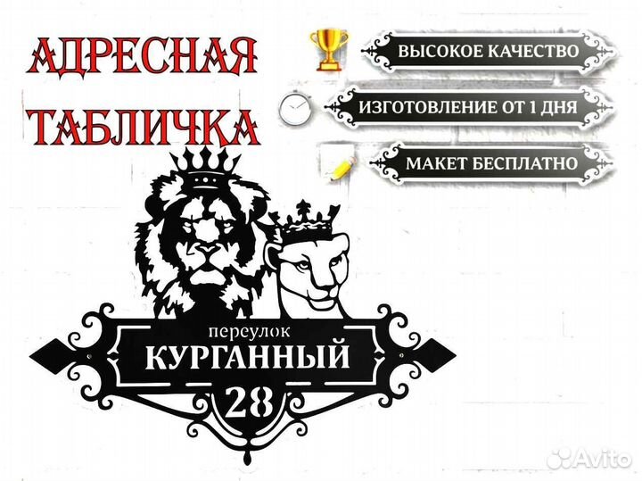 Табличка на дом с адресом