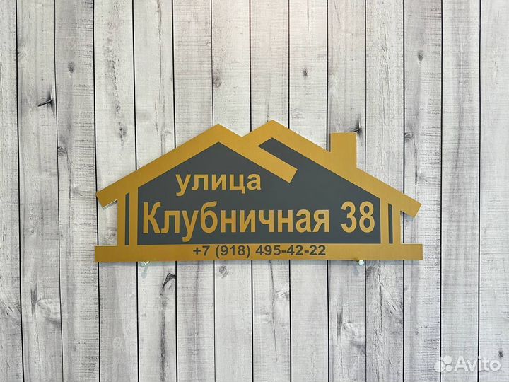 Адресная табличка на дом