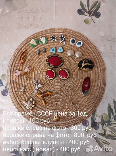 Бижутерия СССР