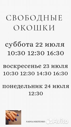 Мастер маникюра