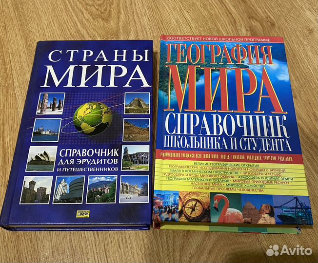 География мира справочник школьника