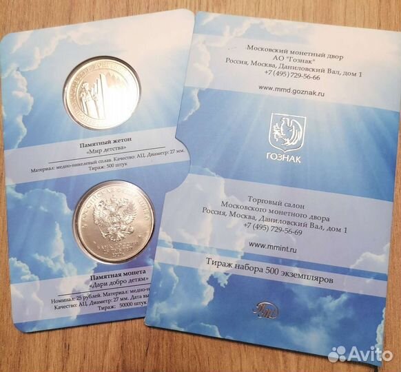 25 рублей дари добро детям