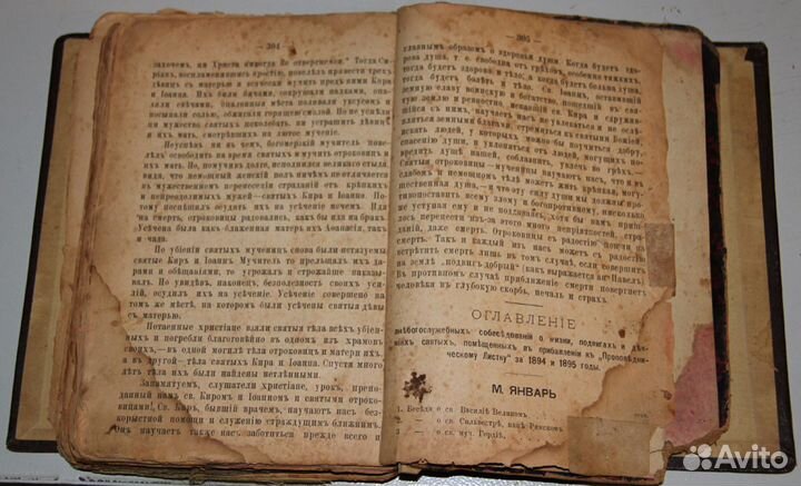 Внебогослужебныя собеседования. 1895 г