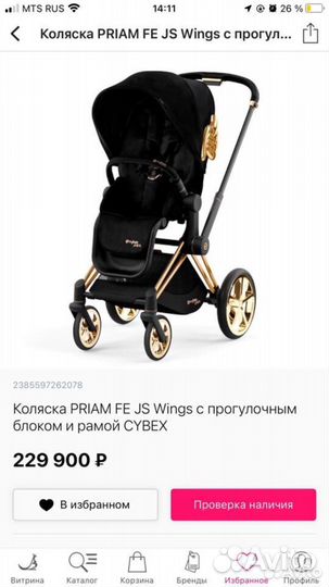 Шасси Cybex Priam JS Jeremy Scott Wings