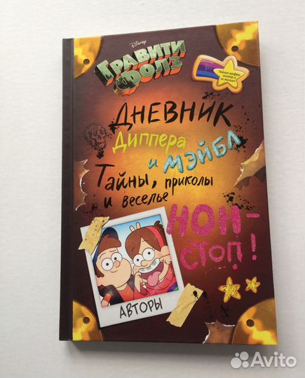 Книги Gravity Falls
