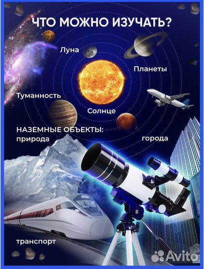 Телескоп астрономический премиум качества