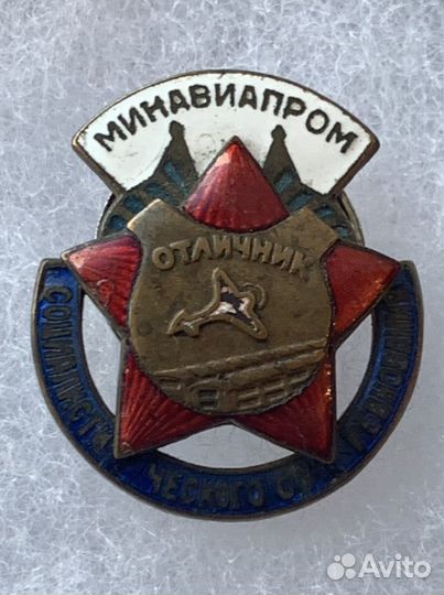 Отличник авиапрома