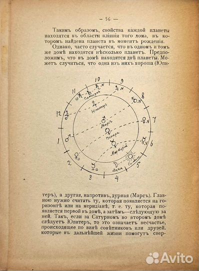 Сефариал. Астрология:1912г