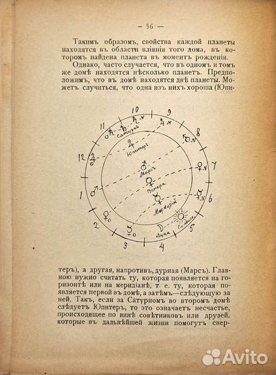Сефариал. Астрология:1912г