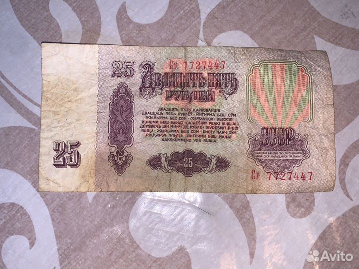 Купюра 25 рублей 1961 года