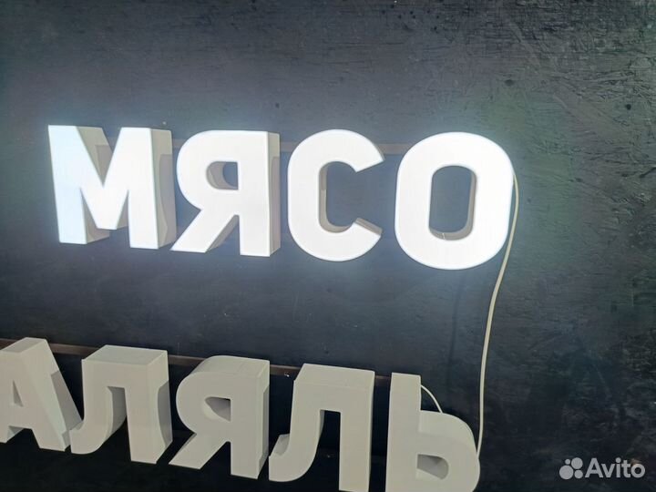 Световая вывеска мясо халяль высота 20 см