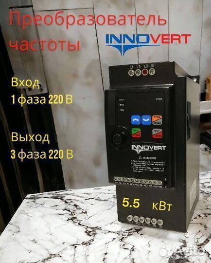 Innovert 5,5 кВт 220 В