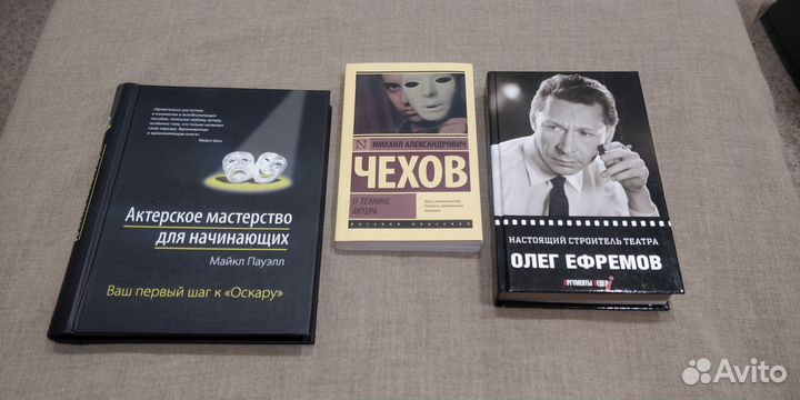 Книги о театре и актёрском мастерстве