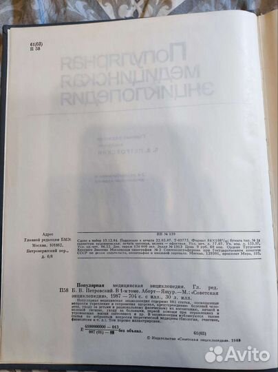 Медицинская энциклопедия