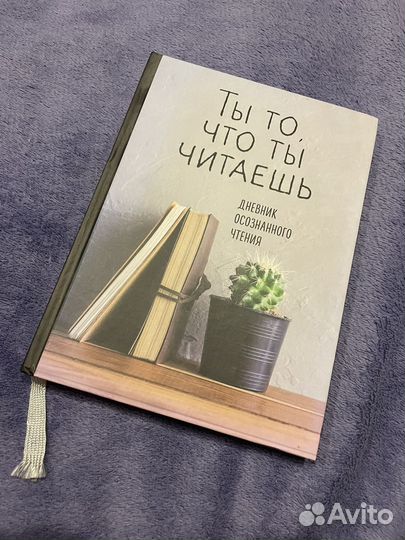 Ежедневник трекер чтения