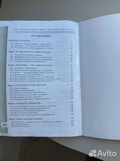 Учебники 5 класс Биология В. В. Пасечник