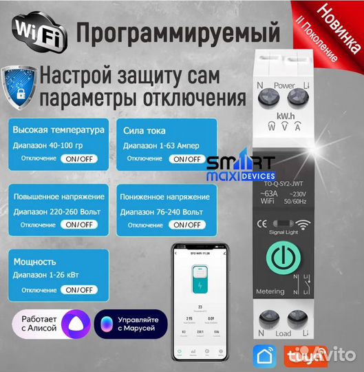 Умный wifi автомат на Din-рейку с мониторингом 63А