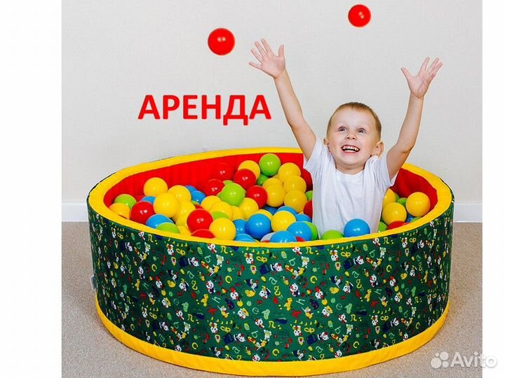 Сухой бассейн с шариками аренда