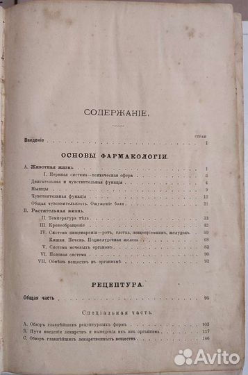 Антикварные книги по медицине