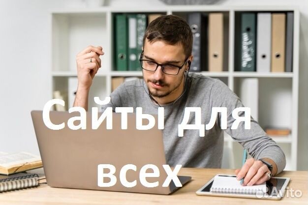 Создание сайтов и поддержка. Продвижение. Реклама