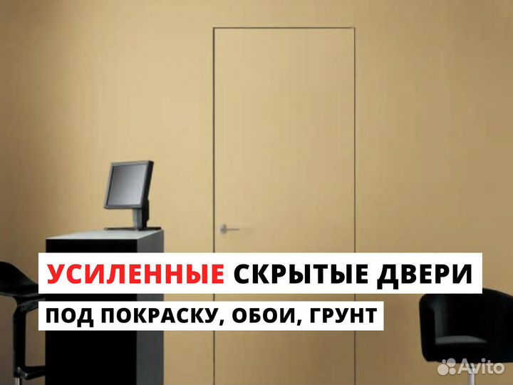 Скрытые двери межкомнатные