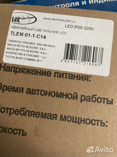 Аварийный светильник светодиодный