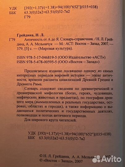 Словарь античности