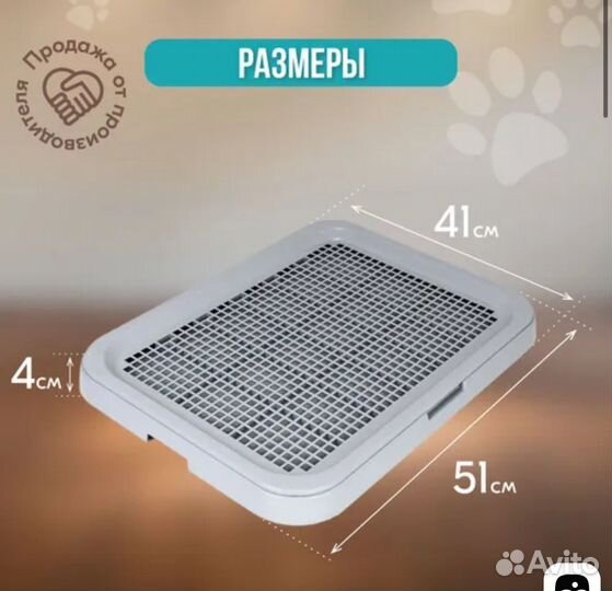 Лоток для малых и средних собак