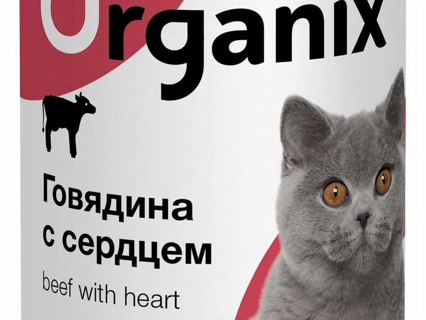 Organix консервы с говядиной и сердцем для кошек