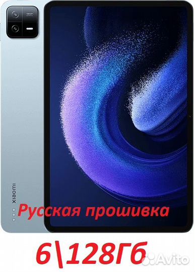 Игровой Планшет Xiaomi PAD 6 (Mi PAD 6) 128 Гб \ 8