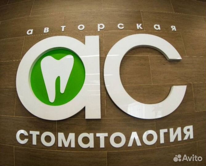 Медицинская сестра в стоматологию