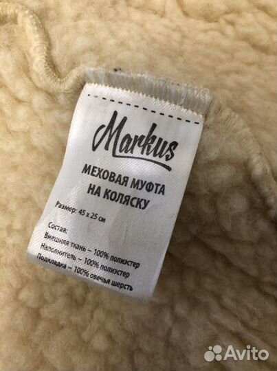 Муфта из овчины на коляску