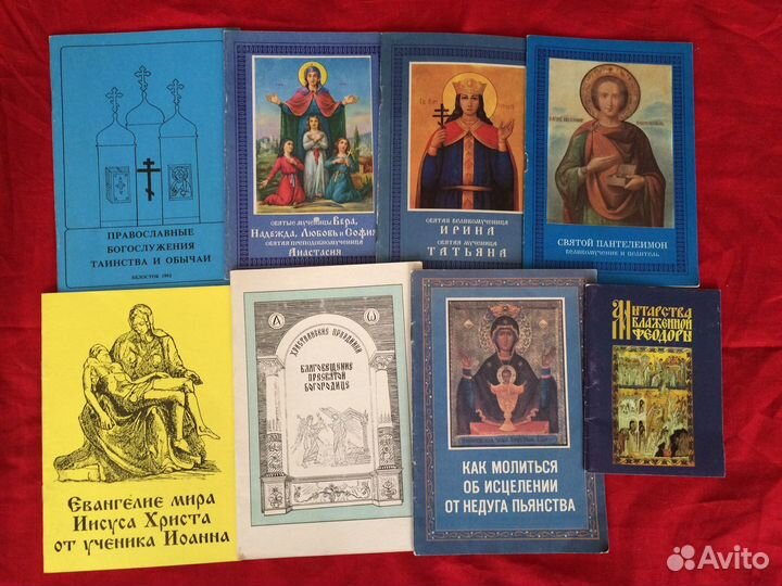 Провославные книги