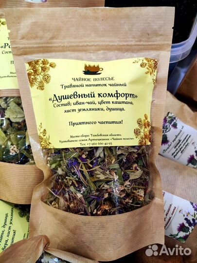 Травяные чаи