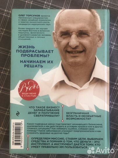 Книга Олег Торсунов Ваше дело