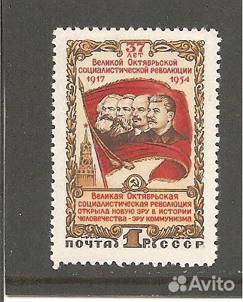 1954г. СССР 37-я годовщина Октябрьской революции