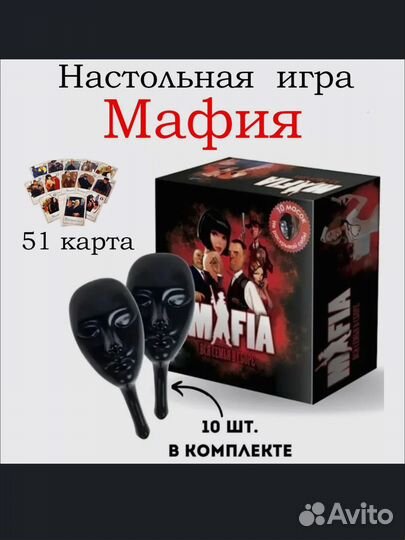Настольная игра мафия с масками