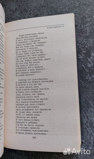 Городок в табакерке. Сказки русских писателей