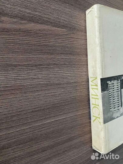 Минск энциклопедический справочник