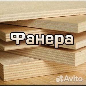 Фанера оптом