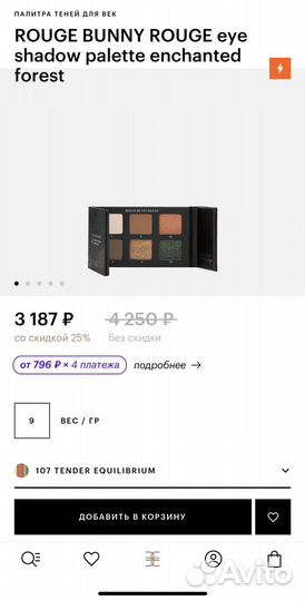 Тени для век rouge bunny rouge eye shadow palette