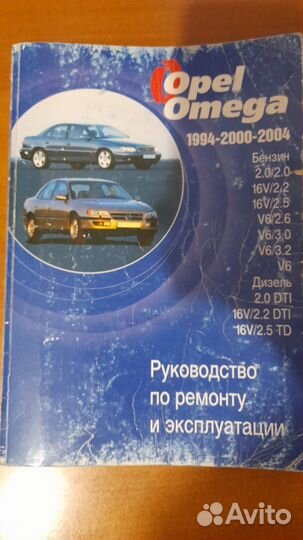 Руководство по эксплуатации opel omega