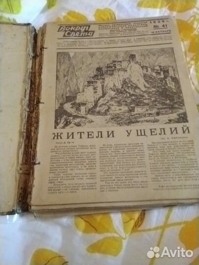 Журнал старинный Вокруг Света 1929