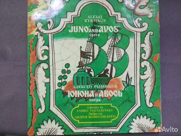 Алексей Рыбников\1982\Рок-опера\Юнона и Авось\2LP
