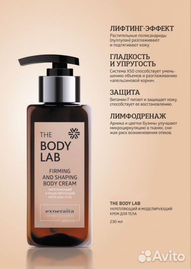 Укрепляющий и моделирующий крем для тела