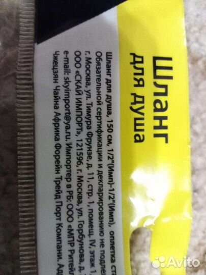 Шланг для душа