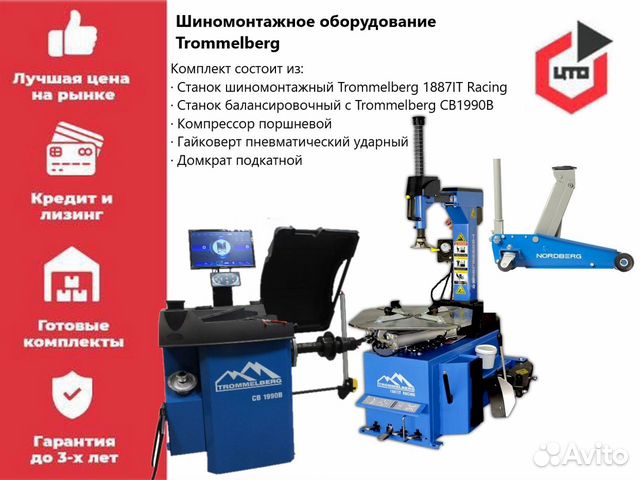 Шиномонтажное оборудование Trommelberg