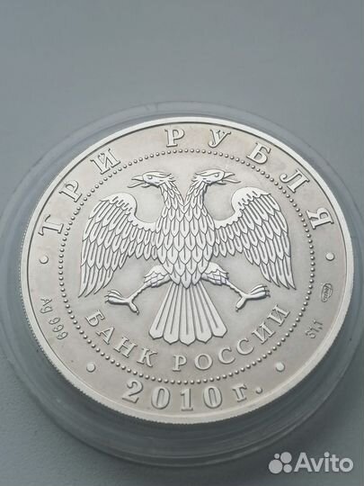 3 рубля серебро